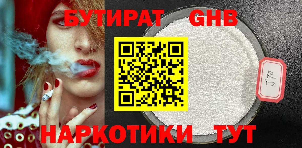 БУТИРАТ оксана Тверь