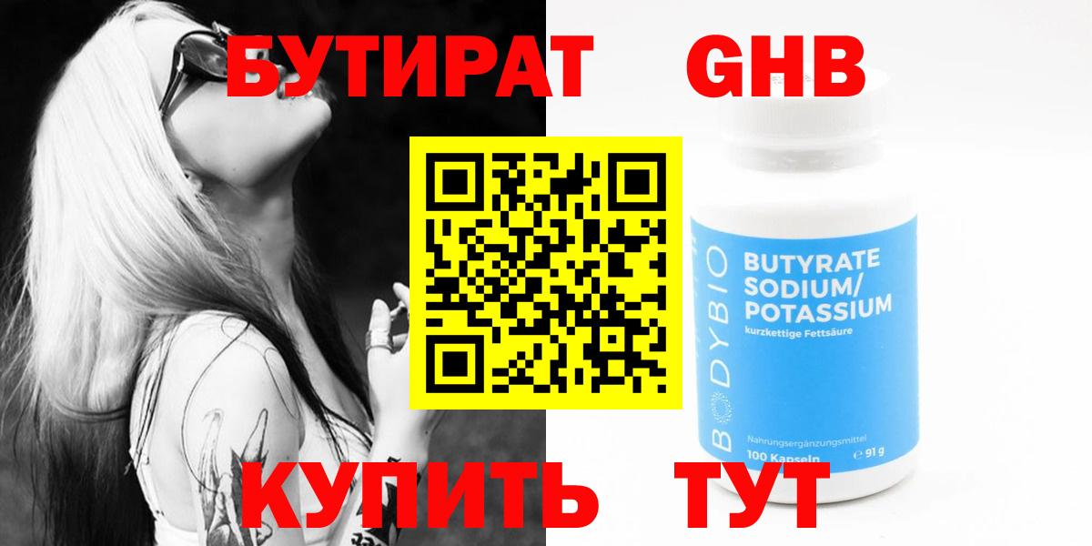 БУТИРАТ  Тверь  Бутират GHB 