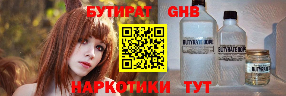 БУТИРАТ BDO 33% Тверь