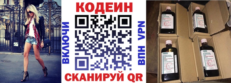 Кодеин Purple Drank  Тверь 