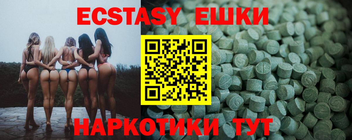 Тверь  ЭКСТАЗИ ешки  Вход с VPN  Экстази  Ecstasy круглые 