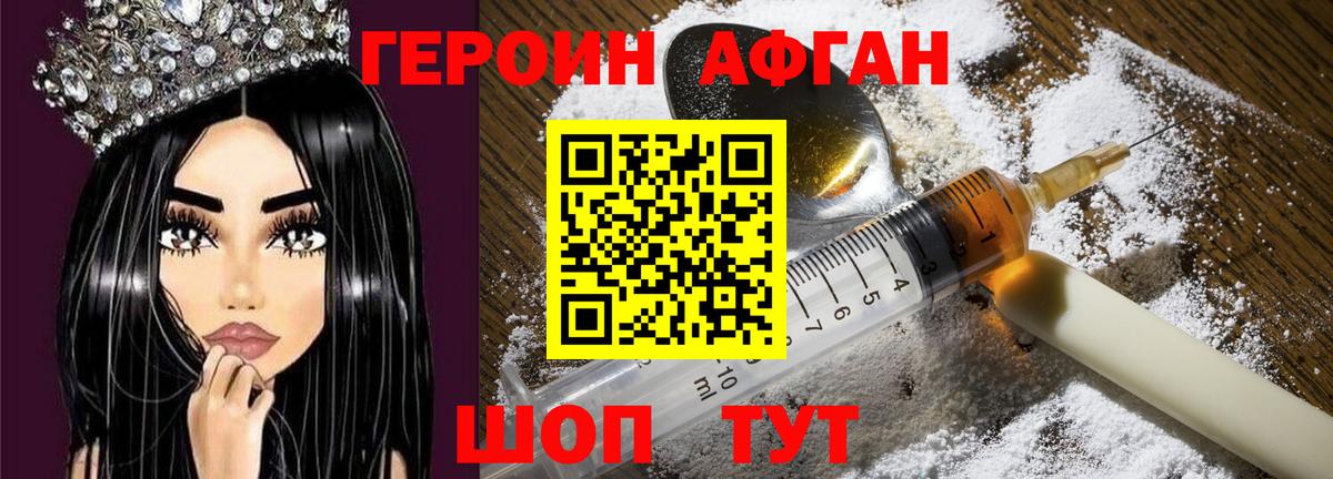 ГЕРОИН Афган Тверь