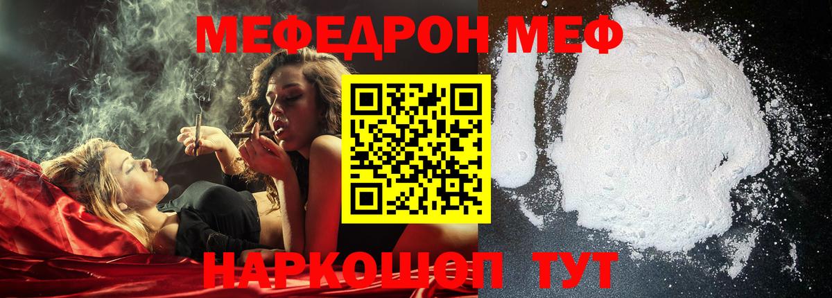 Меф мяу мяу мука Тверь