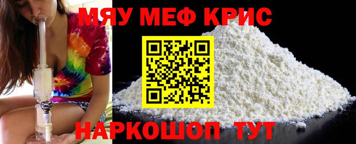 Меф  МЯУ-МЯУ mephedrone  Тверь  Мефедрон VHQ 