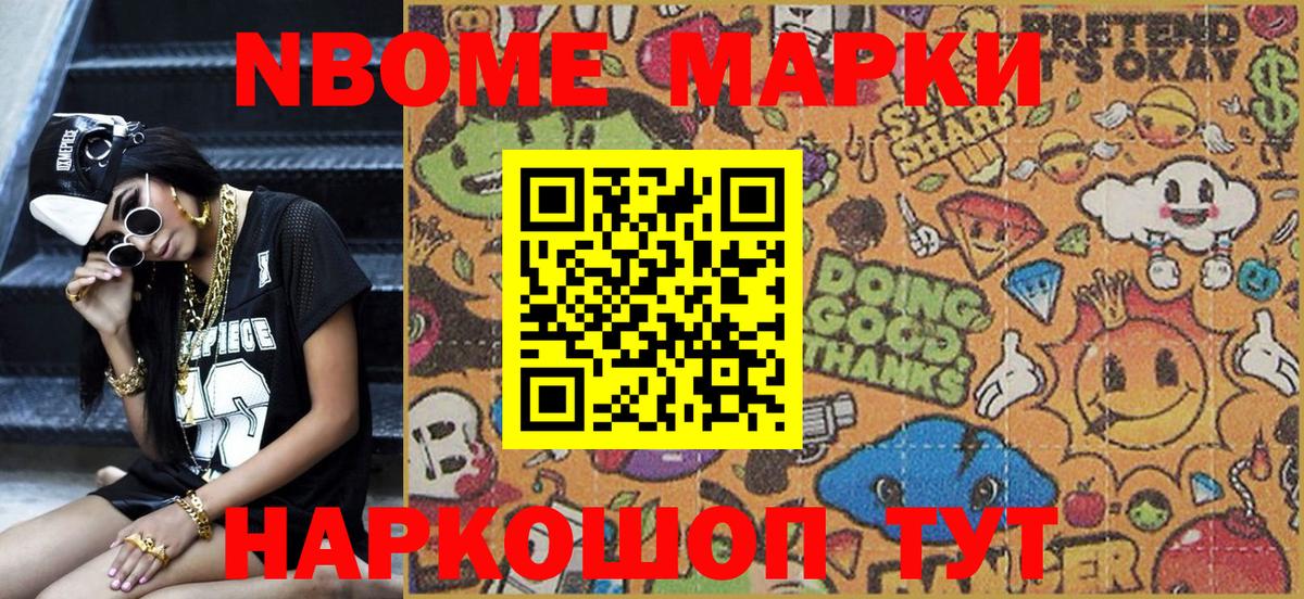 Наркотические марки  Тверь  Марки N-bome 1,8мг 